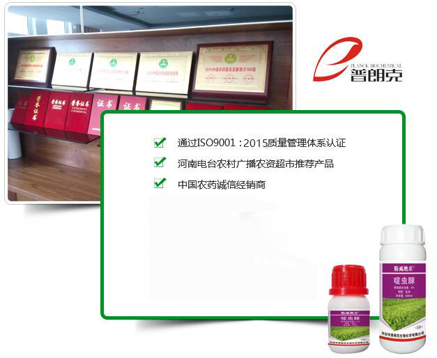 買(mǎi)農(nóng)化產(chǎn)品，就找普朗克